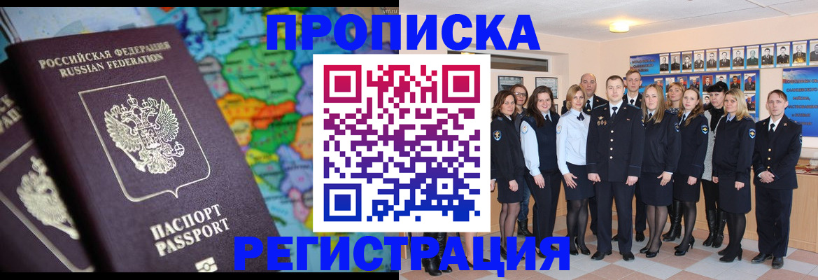 прописка поиск в Усинске